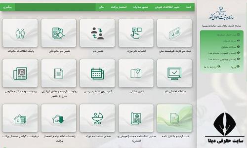 سامانه سهیم ثبت احوال sahim.sabteahval.ir